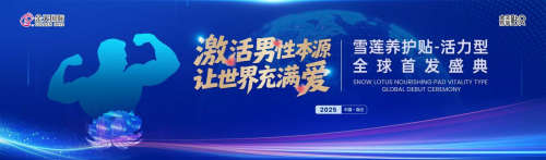 族生命传承新纪元-2025金天乐享贴R新品震撼发布AG真人百家乐被誉为“人口扳手”的硬核科技铸就民(图3)