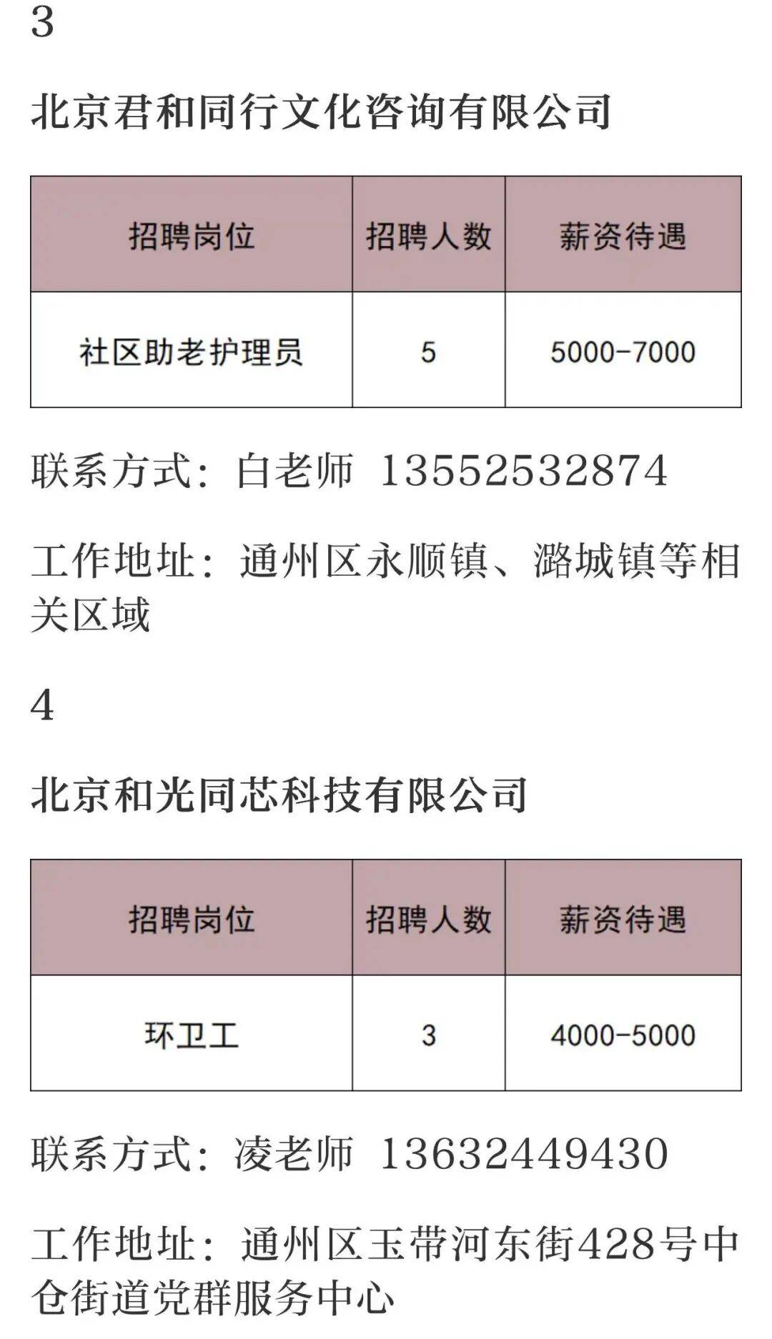 2月22日 京城事儿全知道
