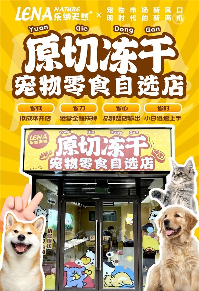 蓝海市场+创新模式打造宠物经济投资新风口AG真人中国乐纳宠物冻干零食自选 千亿(图1)
