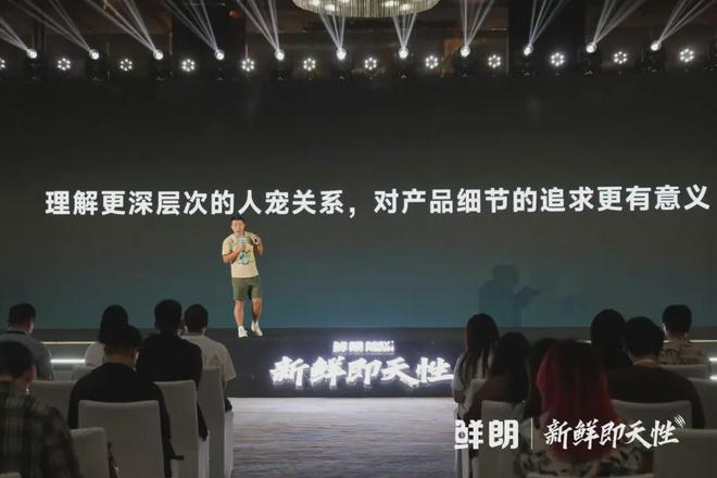 国内首个《鲜肉烘焙全价宠物食品》标准AG真人登录从开创到引领：鲜朗发布(图8)