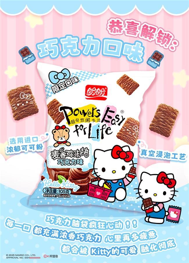 ello Kitty掀起Z世代童年回忆杀AG真人中国“一口酥脆一口可爱”盼盼×H(图4)