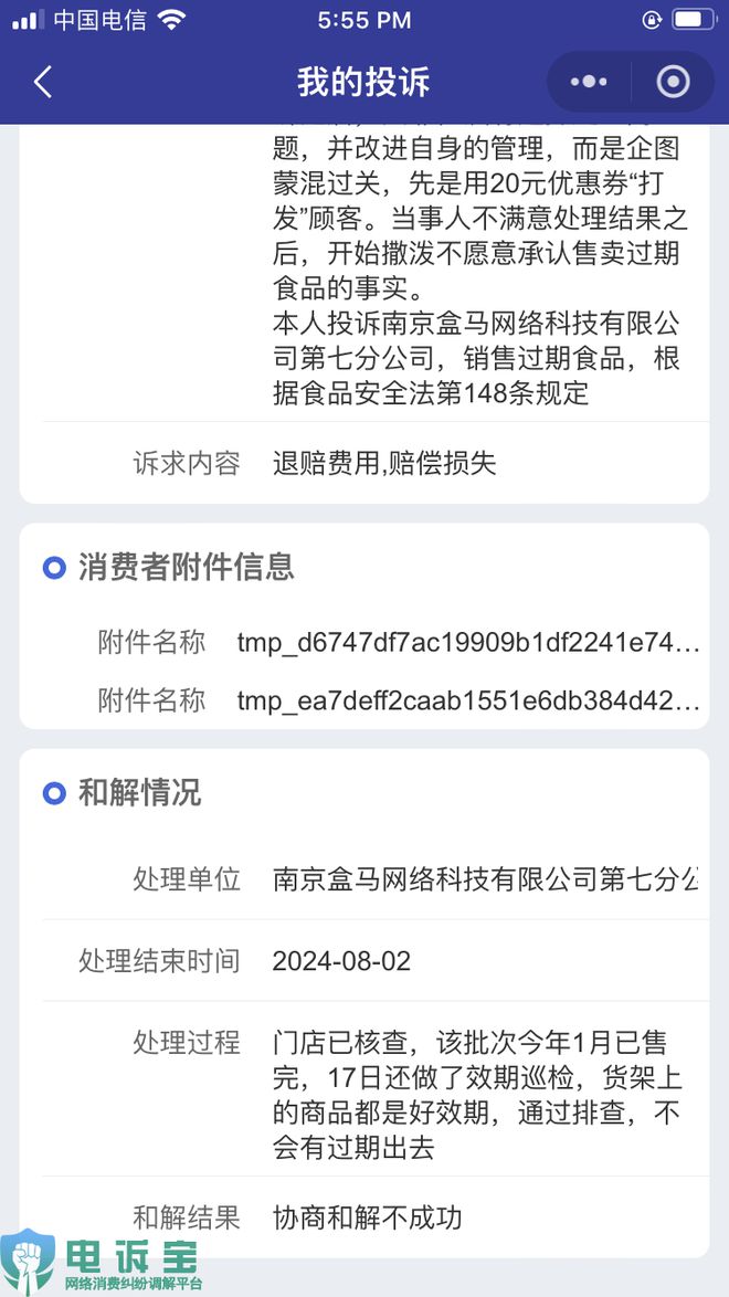 测：网购食品安全“任重道远”AG真人网315行业风险大预(图2)