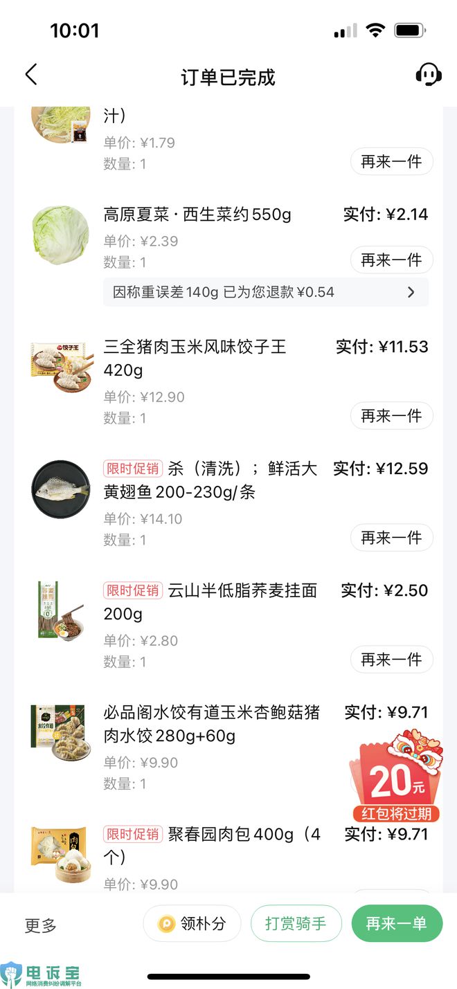 测：网购食品安全“任重道远”AG真人网315行业风险大预(图5)