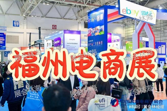 26中国跨境电商展（跨交会）AG真人网为什么选福州？20(图3)